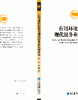 田侃：《信用環(huán)境構(gòu)建與現(xiàn)代服務(wù)...